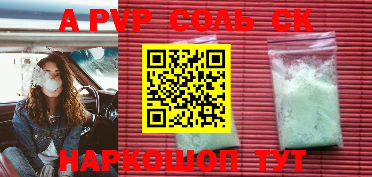 Alpha PVP мука  Alpha-PVP VHQ  Вход с VPN  Люберцы  APVP СК 