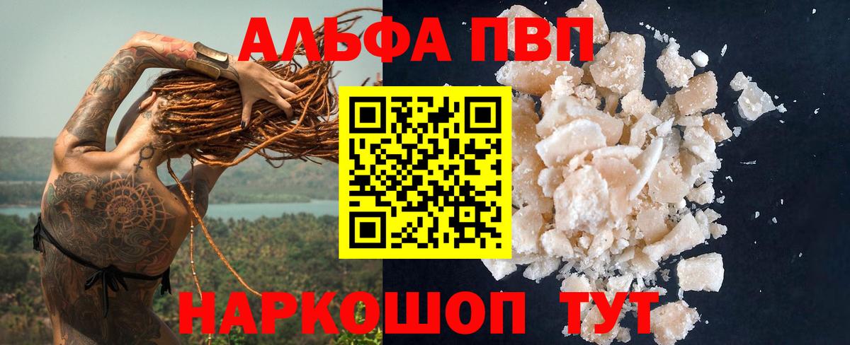 Альфа ПВП кристаллы Люберцы