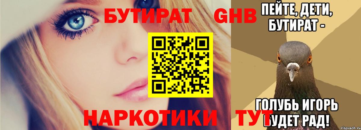 Бутират оксибутират Люберцы
