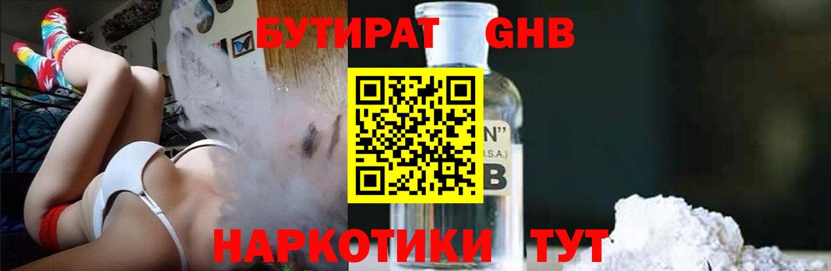 Люберцы  БУТИРАТ BDO  Бутират  Вход с VPN 