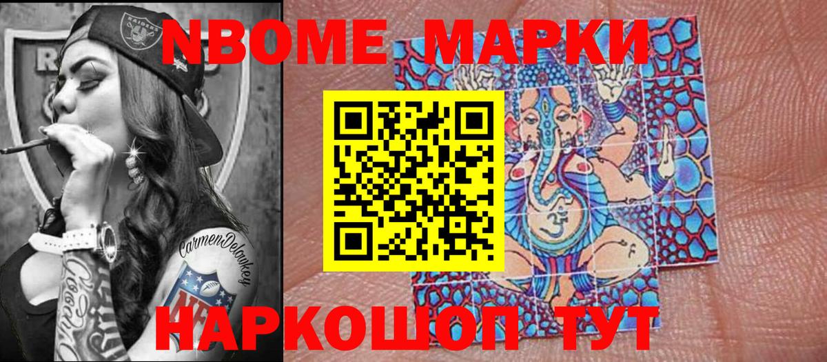 Наркотические марки 1,8мг Люберцы