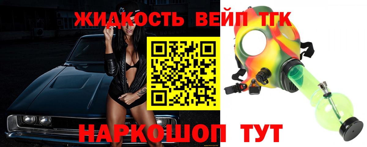 ТГК вейп с тгк  ТГК концентрат  Люберцы  Вход с VPN 